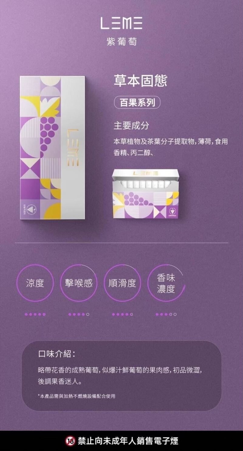 LINE_NOTE_250807_10 日版 LEME 樂美煙蛋 HNB適用LEME/ISMOD加熱菸