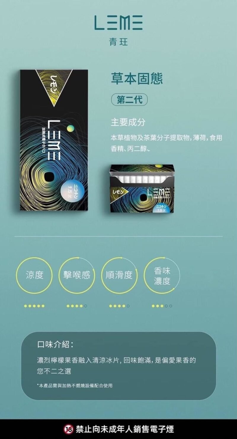 LINE_NOTE_250807_11 日版 LEME 樂美煙蛋 HNB適用LEME/ISMOD加熱菸