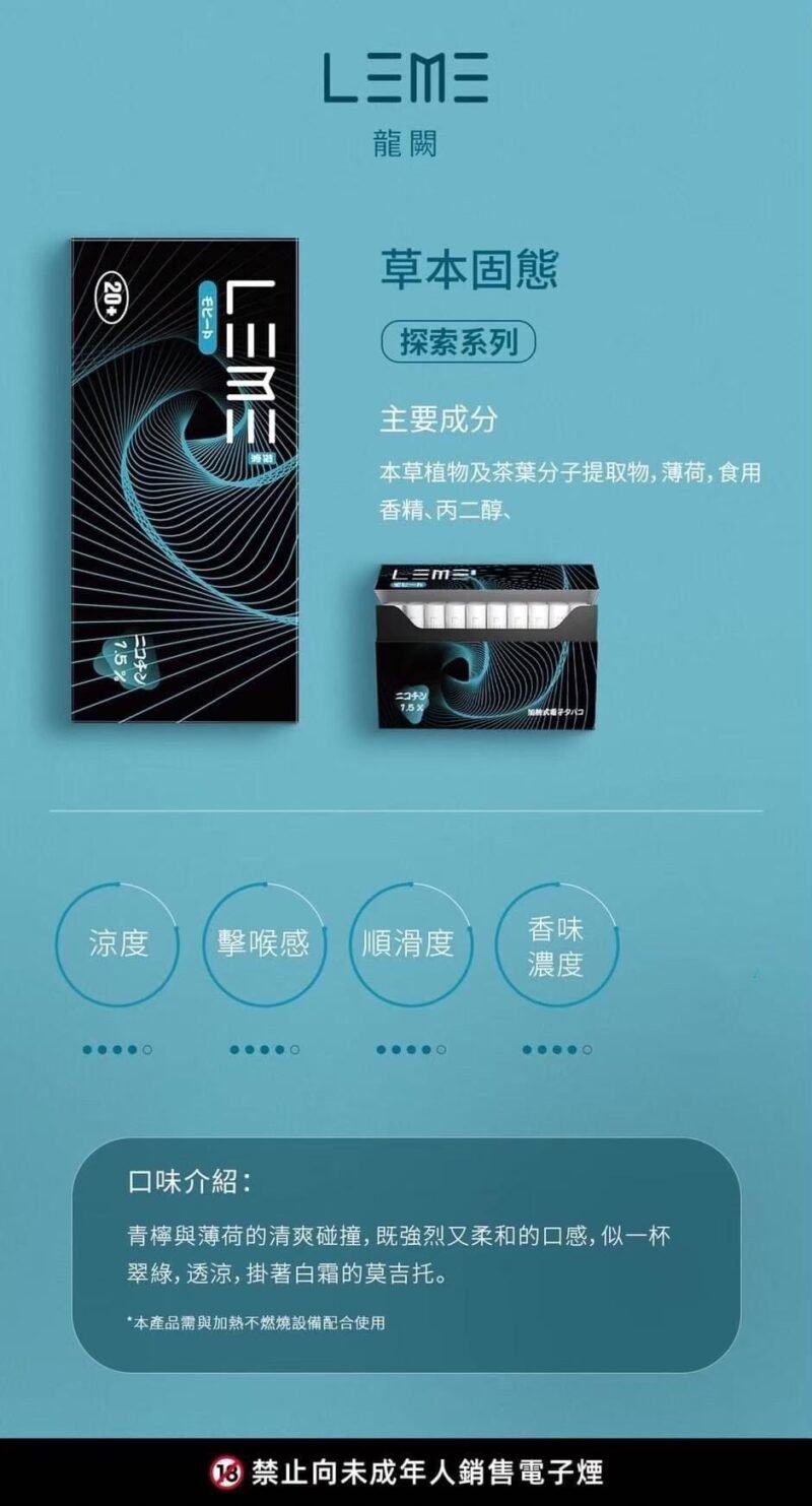 LINE_NOTE_250807_4 日版 LEME 樂美煙蛋 HNB適用LEME/ISMOD加熱菸