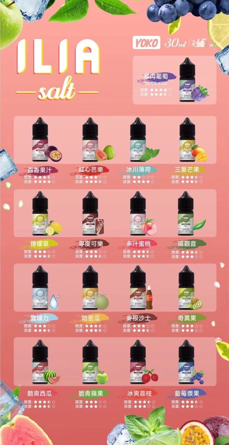 ILIA YOKO Salt 哩亞系列｜30ml 35% 小煙油