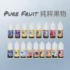 Pure Fruit 純粹果物 <br>30ml 35mg Pure Fruit 純粹果物 30ml 35mg