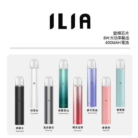ILIA 哩呀 電子煙主機<br>一代通用(sp2/relx)拋棄式 ILIA 哩呀 電子煙主機 一代通用(sp2/relx)拋棄式